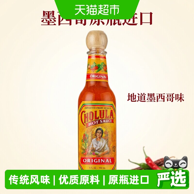 蒂安甄选CHOLULA经典辣椒汁150ml图片