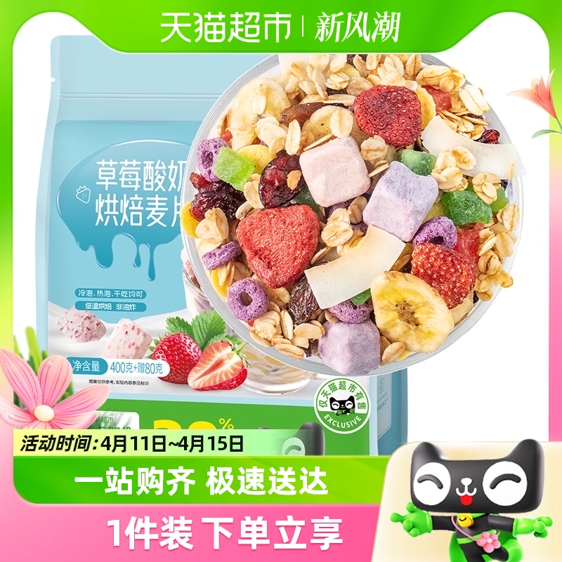 包邮【加量不加价】福事多草莓酸奶烘焙麦片480g*1袋水果坚果麦片