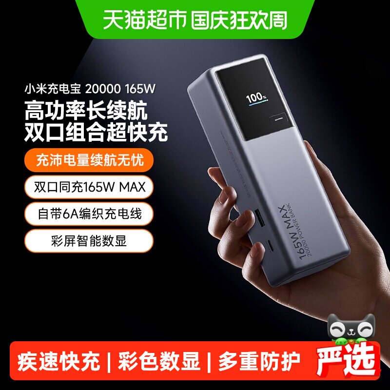 【点击详情页】3C认证小米自带线充电宝20000 165W便携式移动电源
