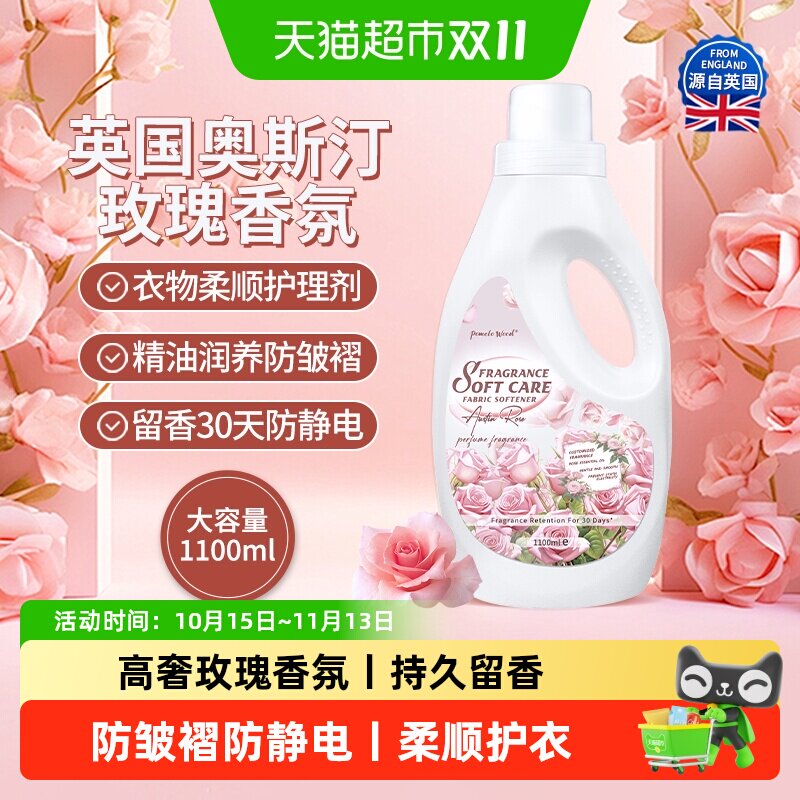 柚慕衣物护理剂柔顺剂防静电除皱衣服机洗防发硬玫瑰香水持久留香