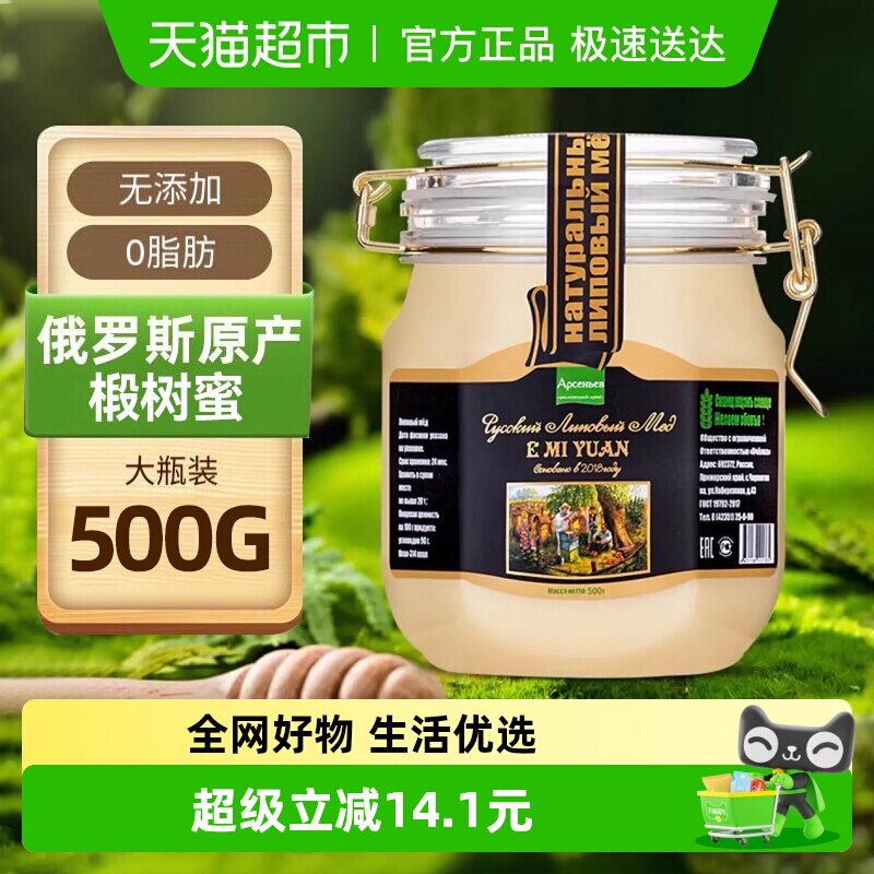 俄罗斯原装进口俄蜜源椴树蜜500g罐装纯正天然野生黑蜂蜜结晶白蜜