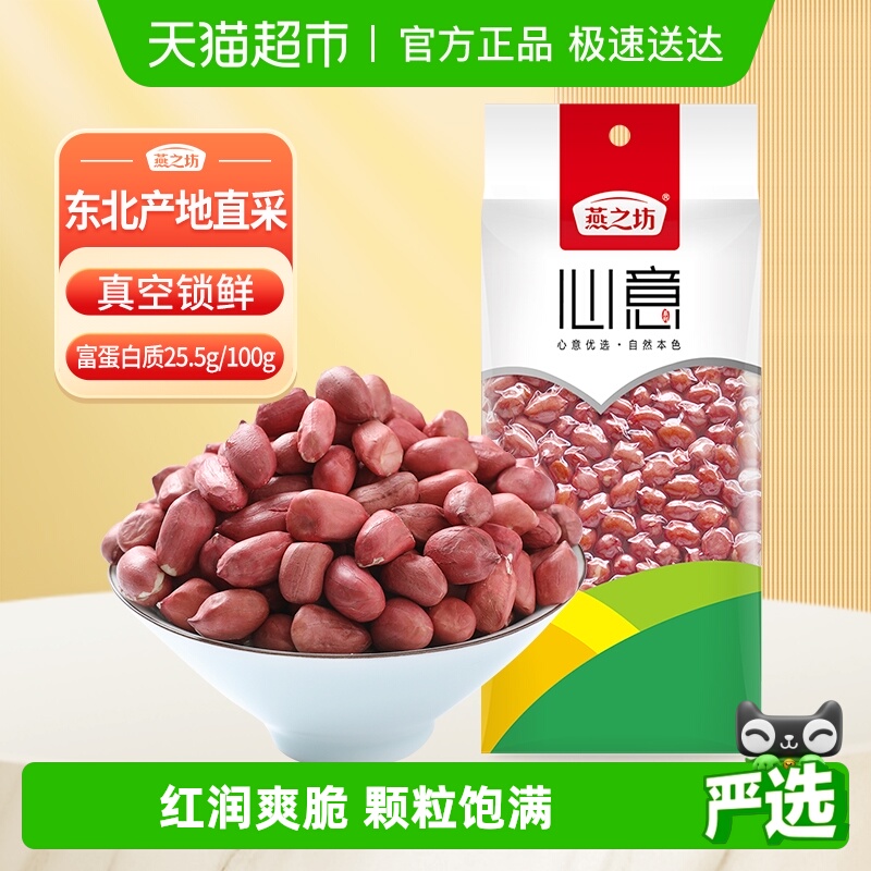 燕之坊红皮花生米五谷杂粮