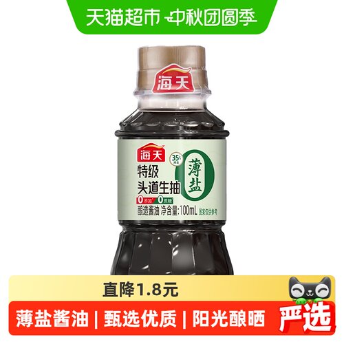 海天薄盐头道生抽口味清淡100ml
