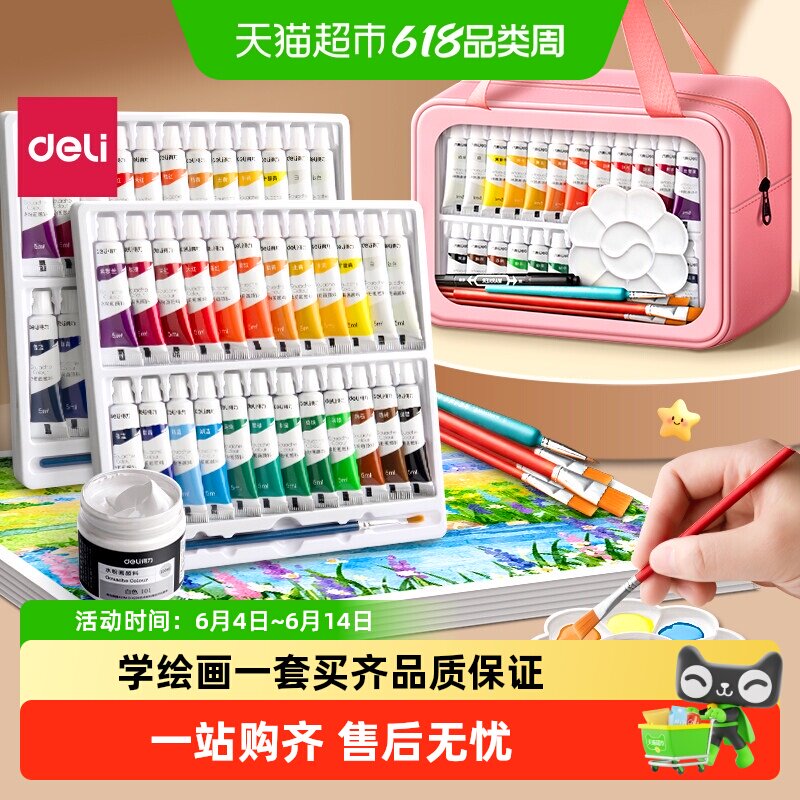 得力水彩水粉颜料套装小学生儿童无毒可水洗调色盘美术生专用12色
