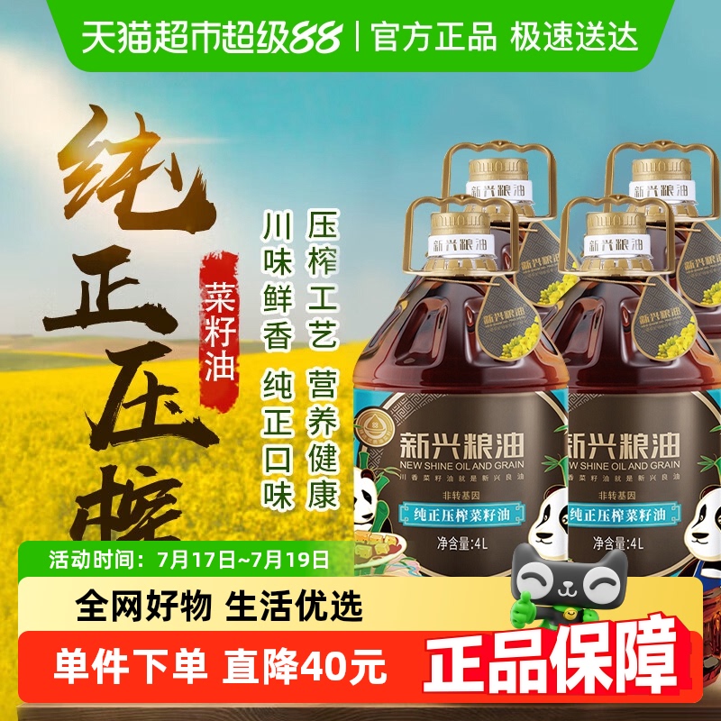 新兴粮油非转基因食用油