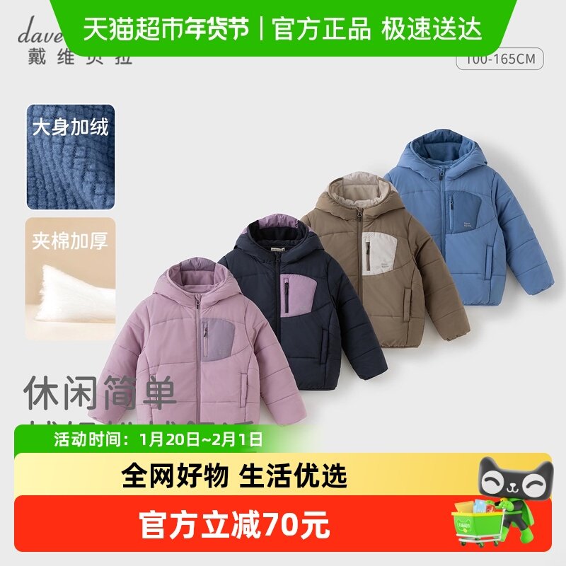 戴维贝拉儿童加厚外套女童棉服男童棉袄2025冬装新款童装宝宝棉衣,童装/婴儿装/亲子装,普通外套,淘宝优惠券,粉丝福利购,淘宝优惠卷