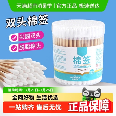 海氏海诺医用一次性无菌双头棉签