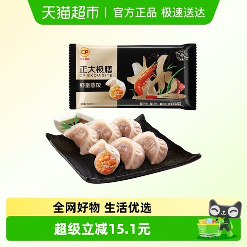 CP正大极膳虾皇蒸饺