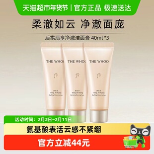 【下拉领淘金币更优惠】Whoo后拱辰享洗面奶小样新老版本随机发货