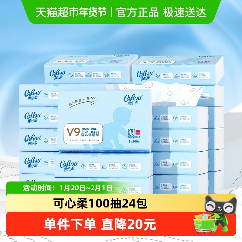 可心柔母婴云柔巾新生儿保湿纸巾100抽24包,婴童用品,婴童乳霜纸,淘宝优惠券,粉丝福利购,淘宝优惠卷