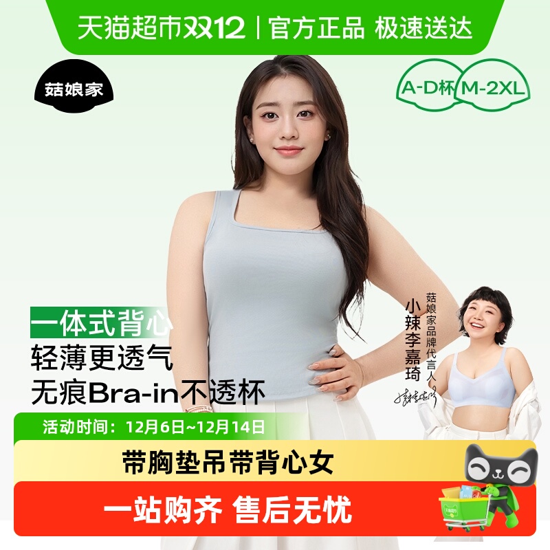 菇娘家女大胸无痕带胸垫吊带背心