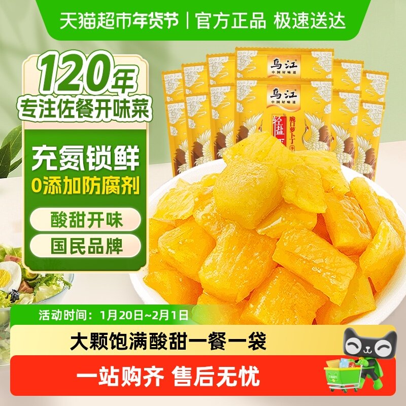 乌江减盐脆口萝卜丁涪陵特产大颗酸甜泡菜咸菜特色下饭菜酱腌菜,水产肉类/新鲜蔬果/熟食,腌制/榨菜/泡菜,淘宝优惠券,粉丝福利购,淘宝优惠卷