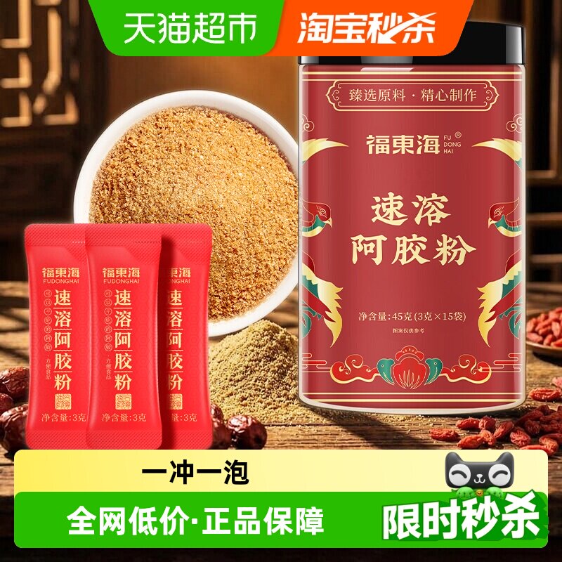 福东海速溶阿胶粉真驴皮3g*15条图片