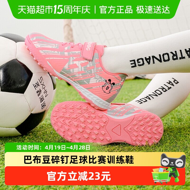 巴布豆童鞋儿童足球鞋2026新款小学生TF碎钉鞋女款专业比赛训练鞋