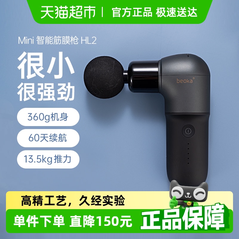 倍益康迷你款HL2mini筋膜枪