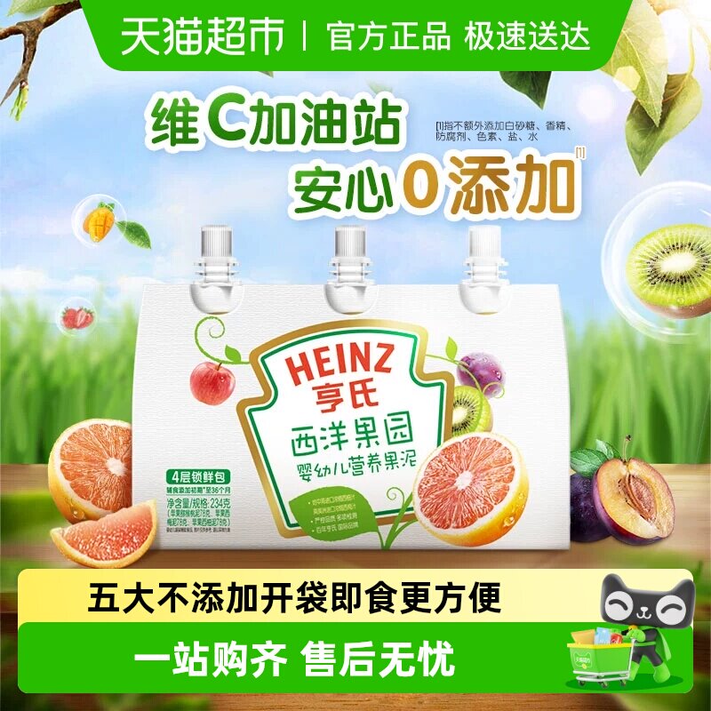 亨氏果泥宝宝婴标辅食零食苹果西梅水果泥多口味不添加水不添加糖
