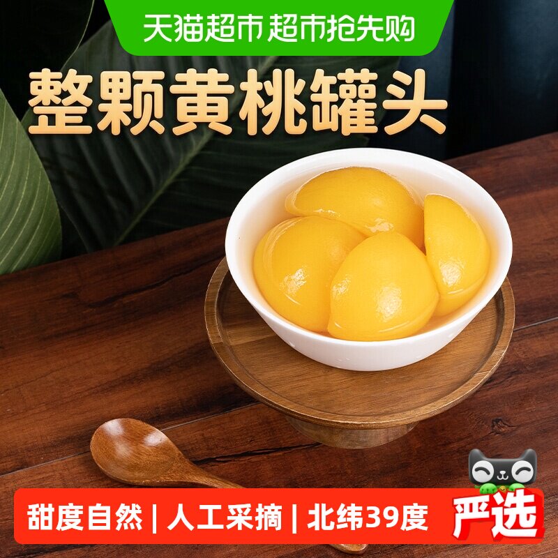 林家铺子糖水黄桃罐头新鲜水果什锦山楂休闲儿童零食玻璃瓶