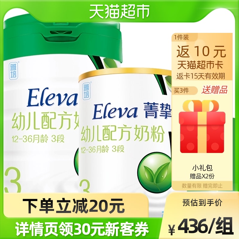 雅培菁挚有机3段900g+400g丹麦进口幼婴儿宝宝营养健康奶粉