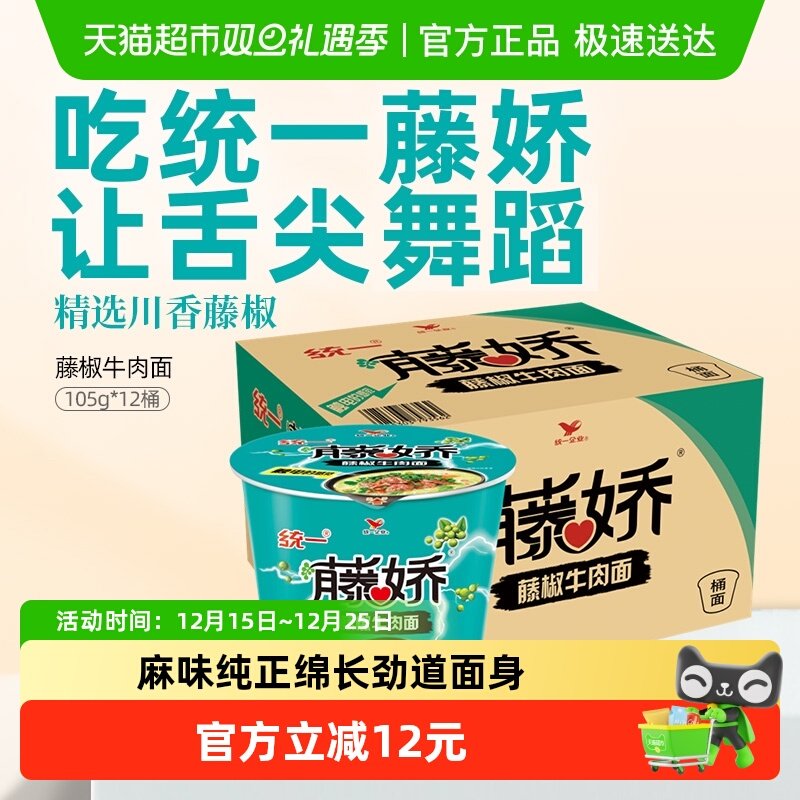 统一藤椒口味方便面105g×12桶