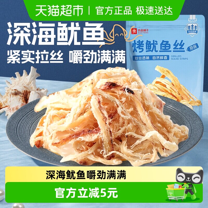 良品铺子即食鱿鱼零食烤鱿鱼丝海鲜海味小吃休闲小零食网红食品