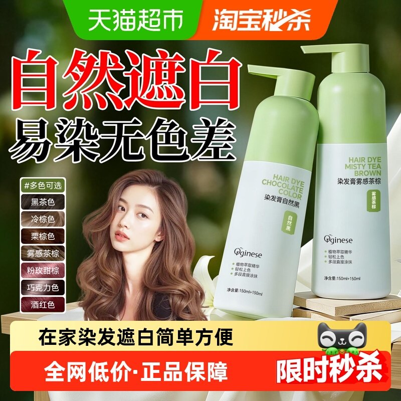 欧橘植物染发剂在家染发膏男女遮白发补染遮盖白发黑茶酒红棕黑色,美发护发/假发,盖白,淘宝优惠券,粉丝福利购,淘宝优惠卷