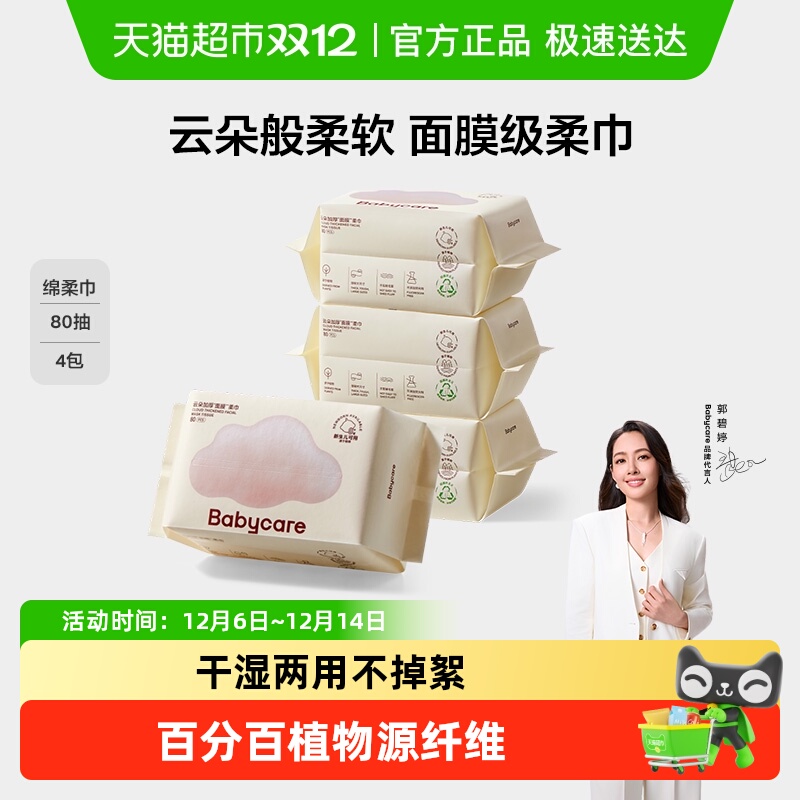 bcbabycare干湿两用幼儿柔巾