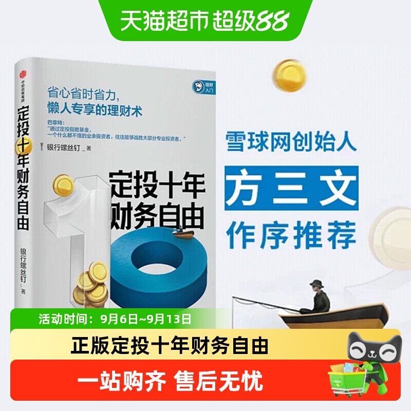 定投十年财务自由图片