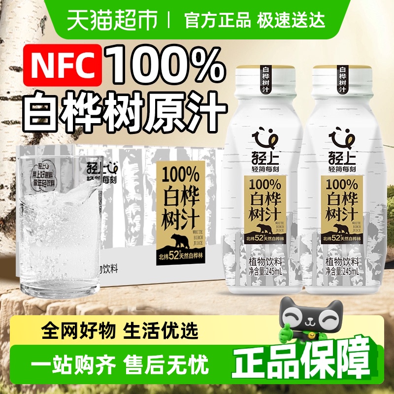 轻上100%白桦树汁官方正品