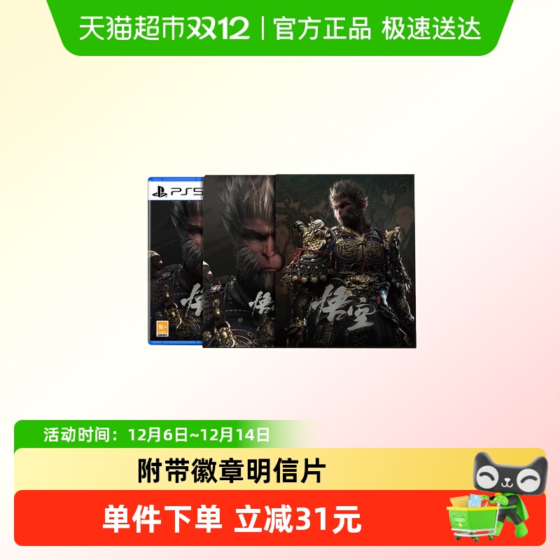 PLAYSTATION国行PS5游戏光盘黑神话悟空 中文