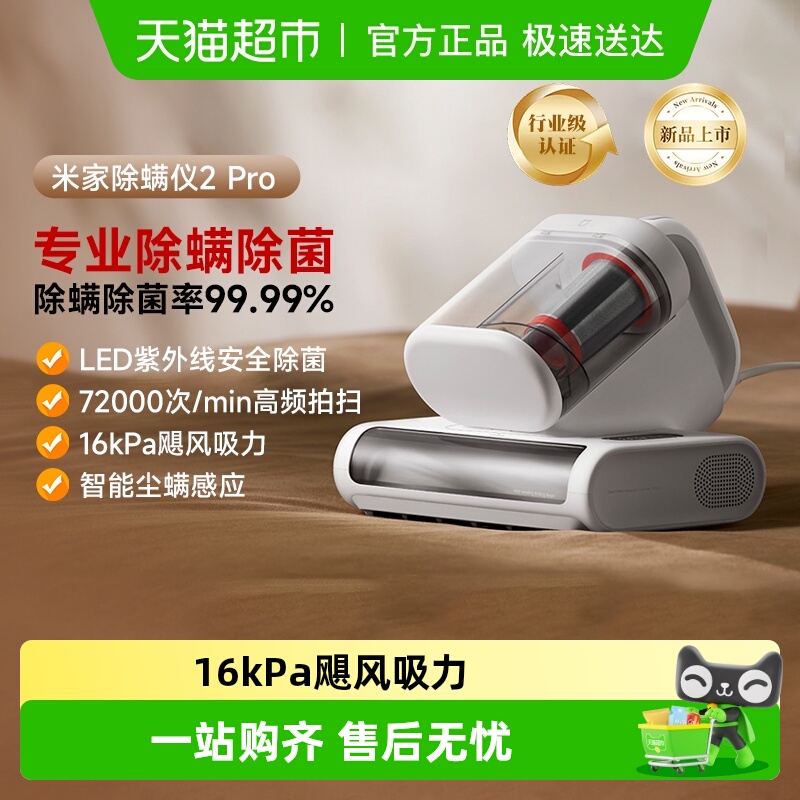 米家高效尘螨清洁除螨仪2pro