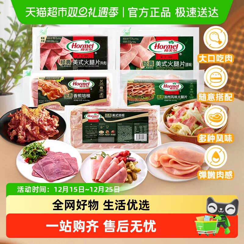 荷美尔超值精选培根火腿片早餐三明治家用手抓饼烧烤食材