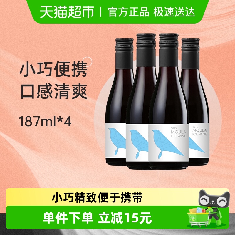 慕拉冰酒小瓶红酒冰白葡萄酒187ml*4瓶网红小酒甜型果酒起泡酒