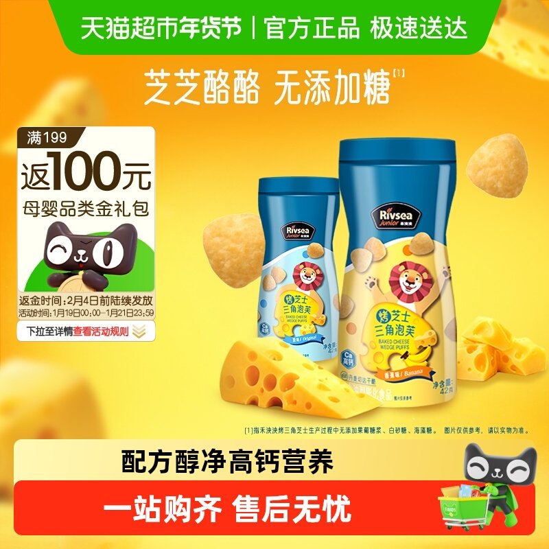 禾泱泱烤芝士三角泡芙宝宝营养高钙小零食儿童辅食无添加糖非油炸,婴童食品,泡芙,淘宝优惠券,粉丝福利购,淘宝优惠卷