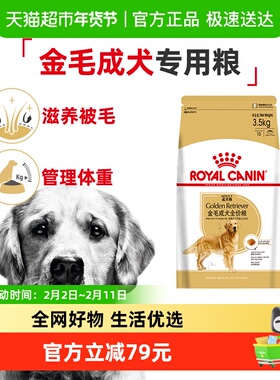 皇家狗粮金毛成犬GR25支持心脏功能健康宠物专用全价粮3.5KG
