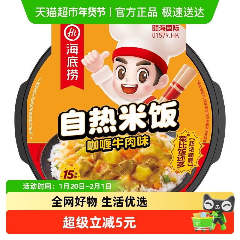海底捞方便米饭咖喱牛肉米饭272g自热米饭速食懒人快餐加热即食,粮油调味/速食/干货/烘焙,自热米饭,淘宝优惠券,粉丝福利购,淘宝优惠卷