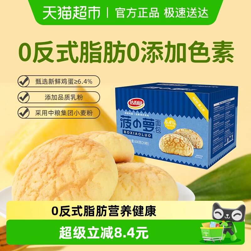 达利园糕点港式菠萝包整箱休闲零食早餐即食代餐下午茶夜宵点心