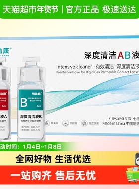 镜沐康AB液深度除蛋白OK镜角膜塑形硬性眼镜护理清洁液