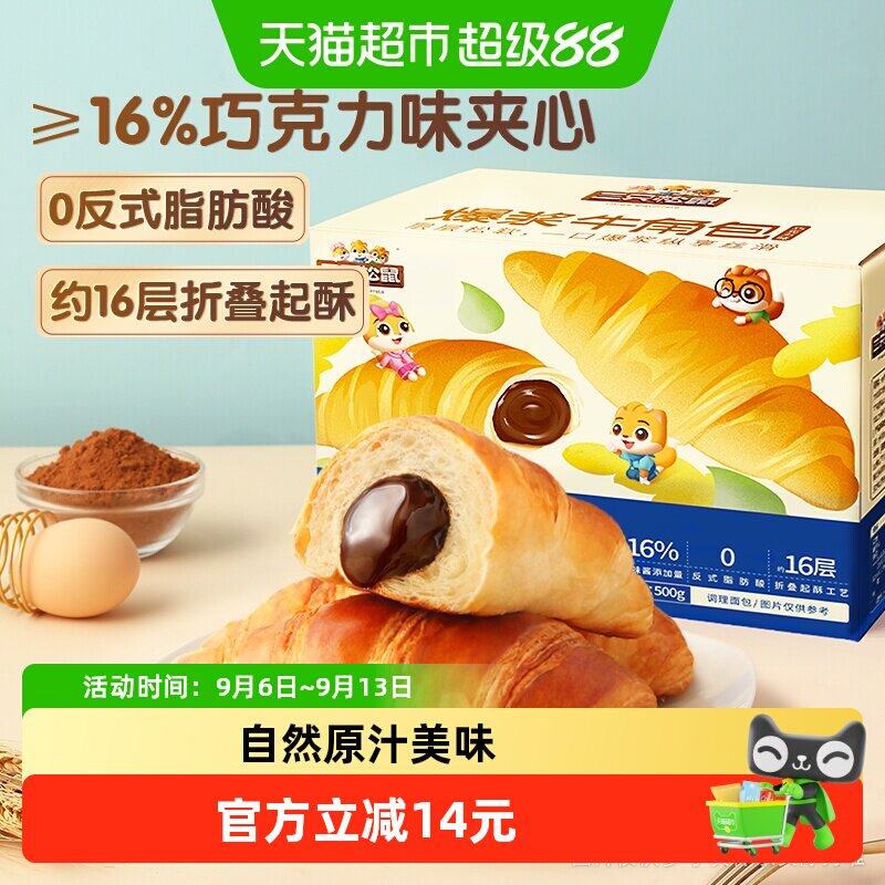 三只松鼠爆浆牛角包丝滑夹心图片