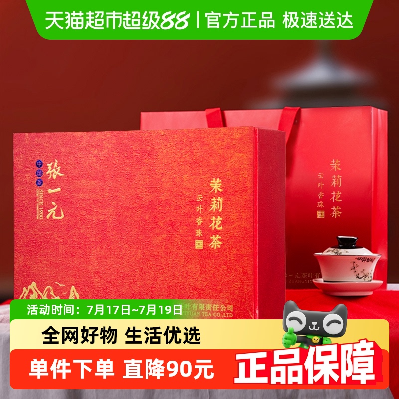 张一元特种云叶香珠茉莉花茶300g
