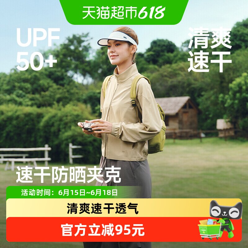 蕉下女士高弹吸湿速干防晒夹克ES001立领四季防晒服UPF50+时尚