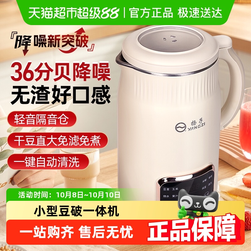 扬子家用全自动小型料理破壁机