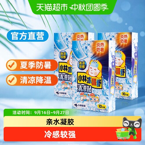 小林制药冰醒贴降温清凉贴