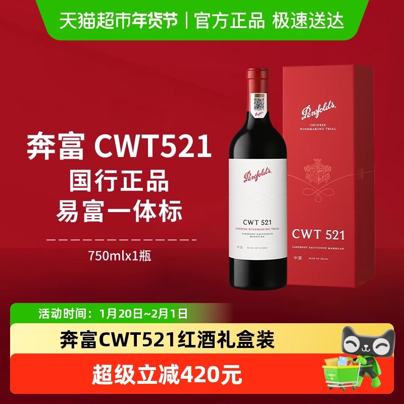 奔富红酒CWT521香格里拉红酒礼盒赤霞珠马瑟兰干红葡萄酒年货送礼,酒类,干红静态葡萄酒,淘宝优惠券,粉丝福利购,淘宝优惠卷