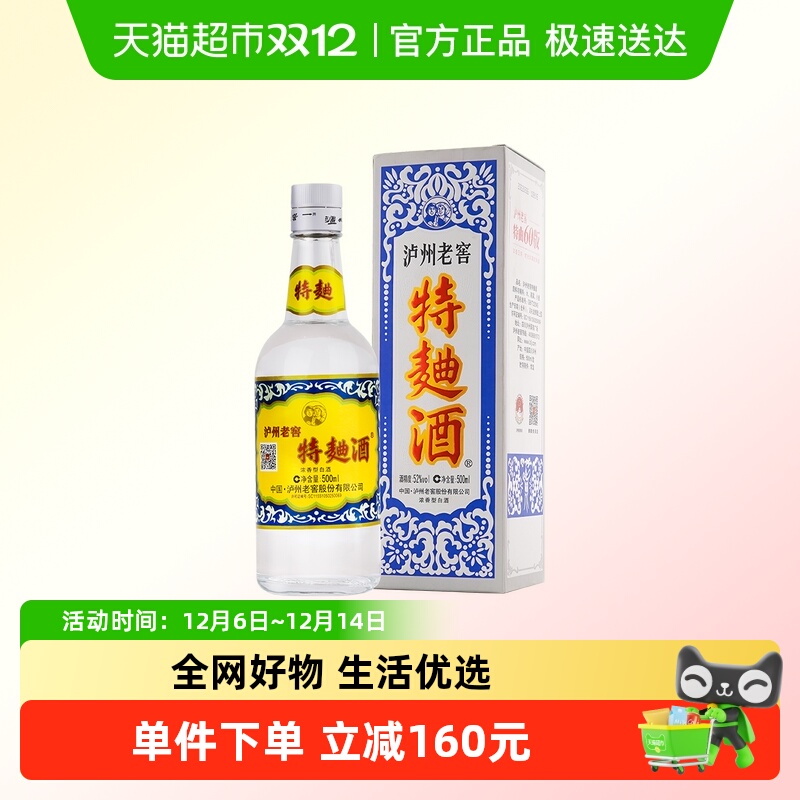 【年份酒】泸州老窖特曲60版52度浓香型白酒500ml（2020）