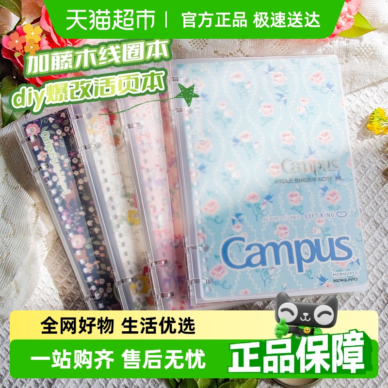 国誉可替换芯高颜值加藤木活页本