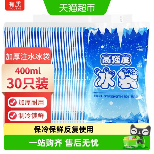 有质注水冰袋密封牢固可重复使用