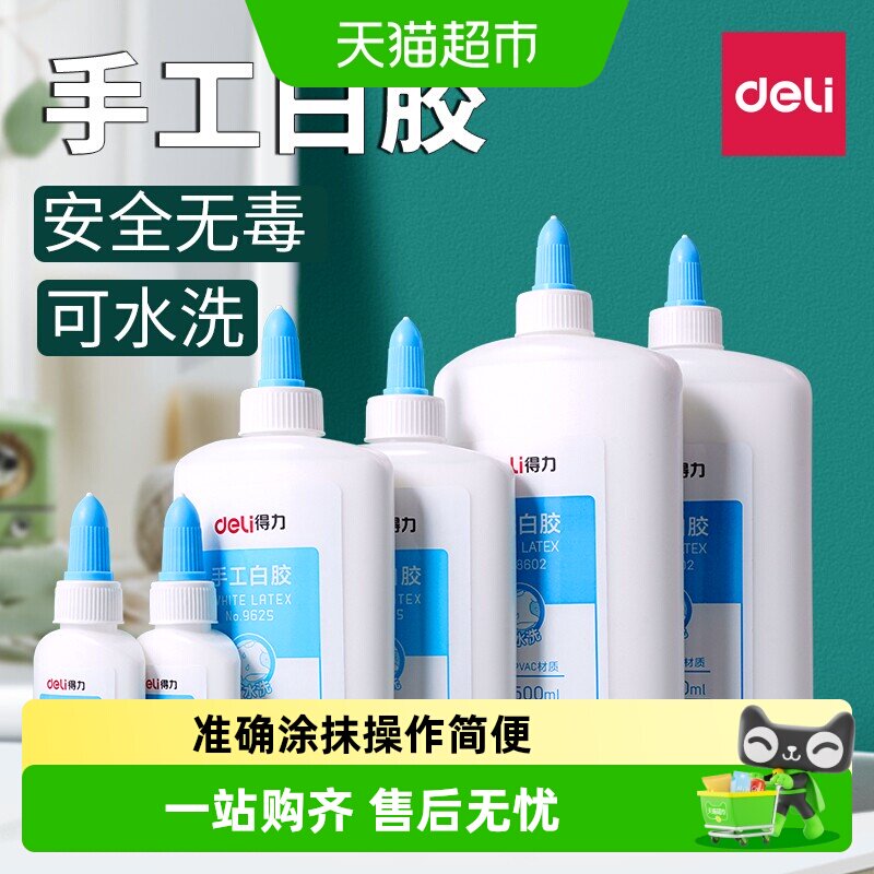 得力儿童白乳胶小巧准确涂抹图片