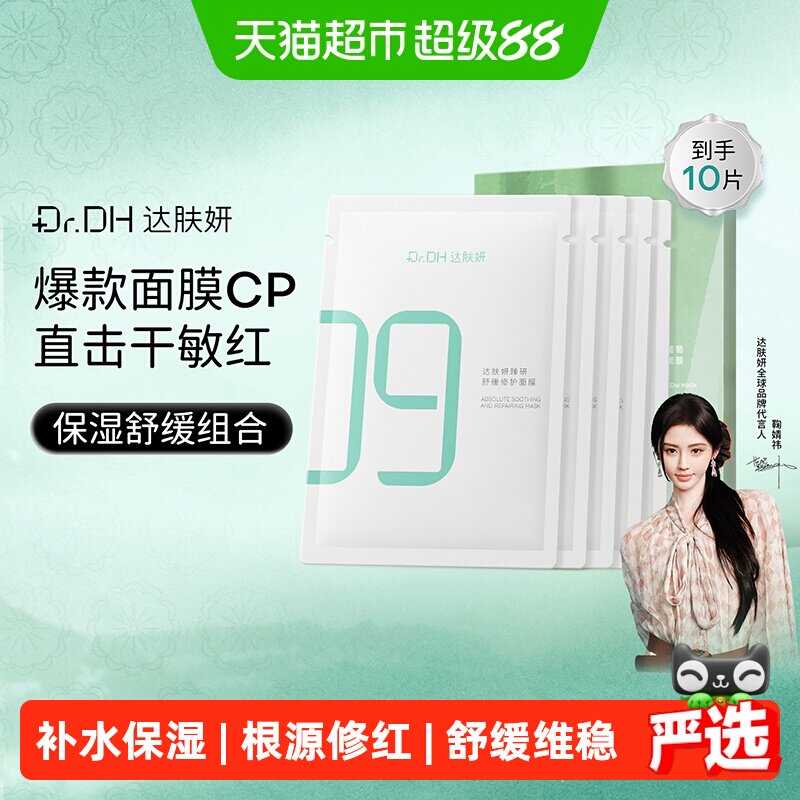 达肤妍B5舒缓修复面膜锁水保湿图片