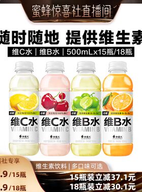 【蜜蜂惊喜社】外星人维生素水多口味可选维B维C水低糖饮料