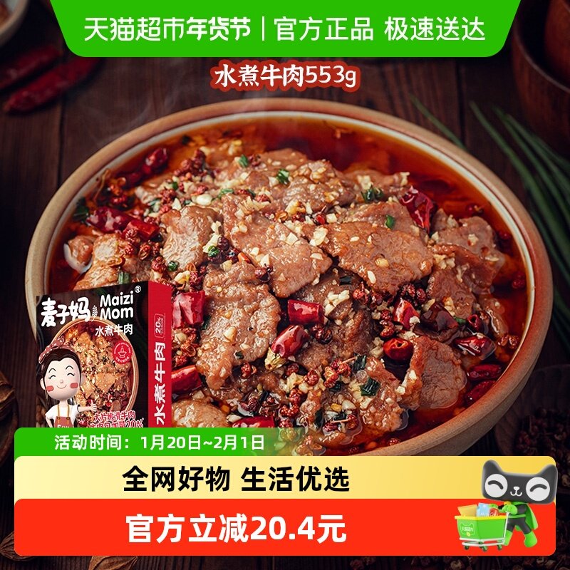 麦子妈快手菜水煮牛肉553g半成品冷冻预制菜年货家宴汤底可当火锅,淘宝优惠券,粉丝福利购,淘宝优惠卷